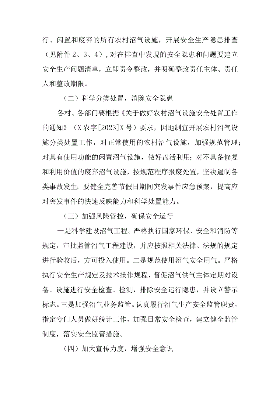 XX乡沼气安全生产排查整改实施方案.docx_第2页