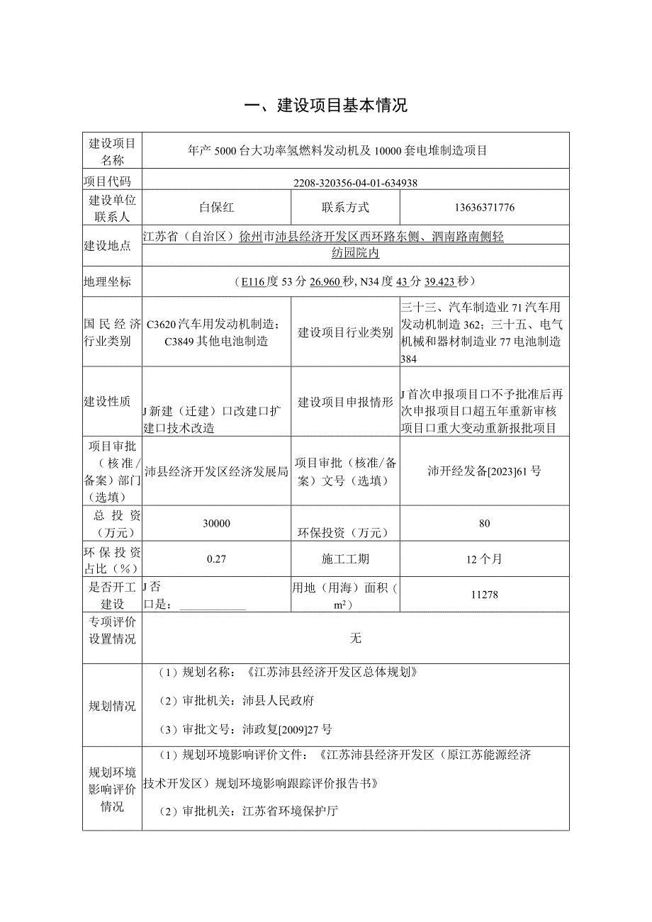 7正文海熠氢能科技氢燃料发动机及电堆制造最终稿.docx_第1页