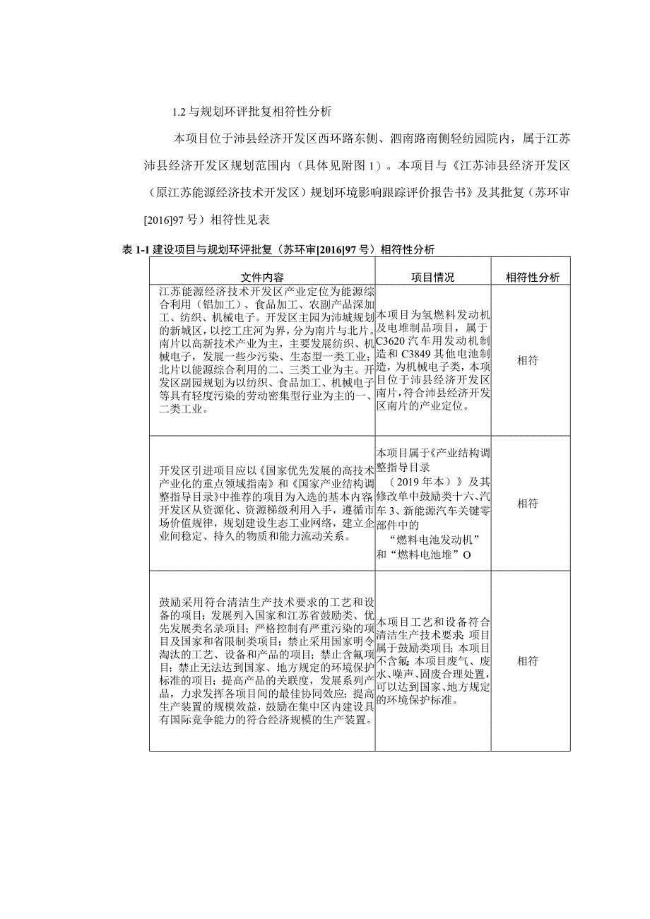 7正文海熠氢能科技氢燃料发动机及电堆制造最终稿.docx_第3页