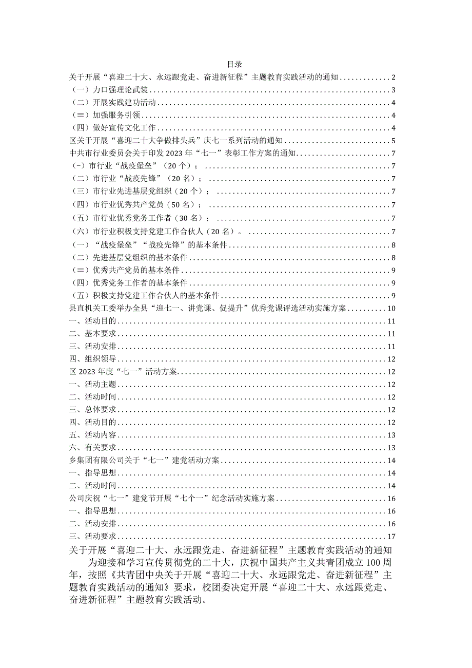 七一建党节相关活动方案汇编7篇.docx_第1页