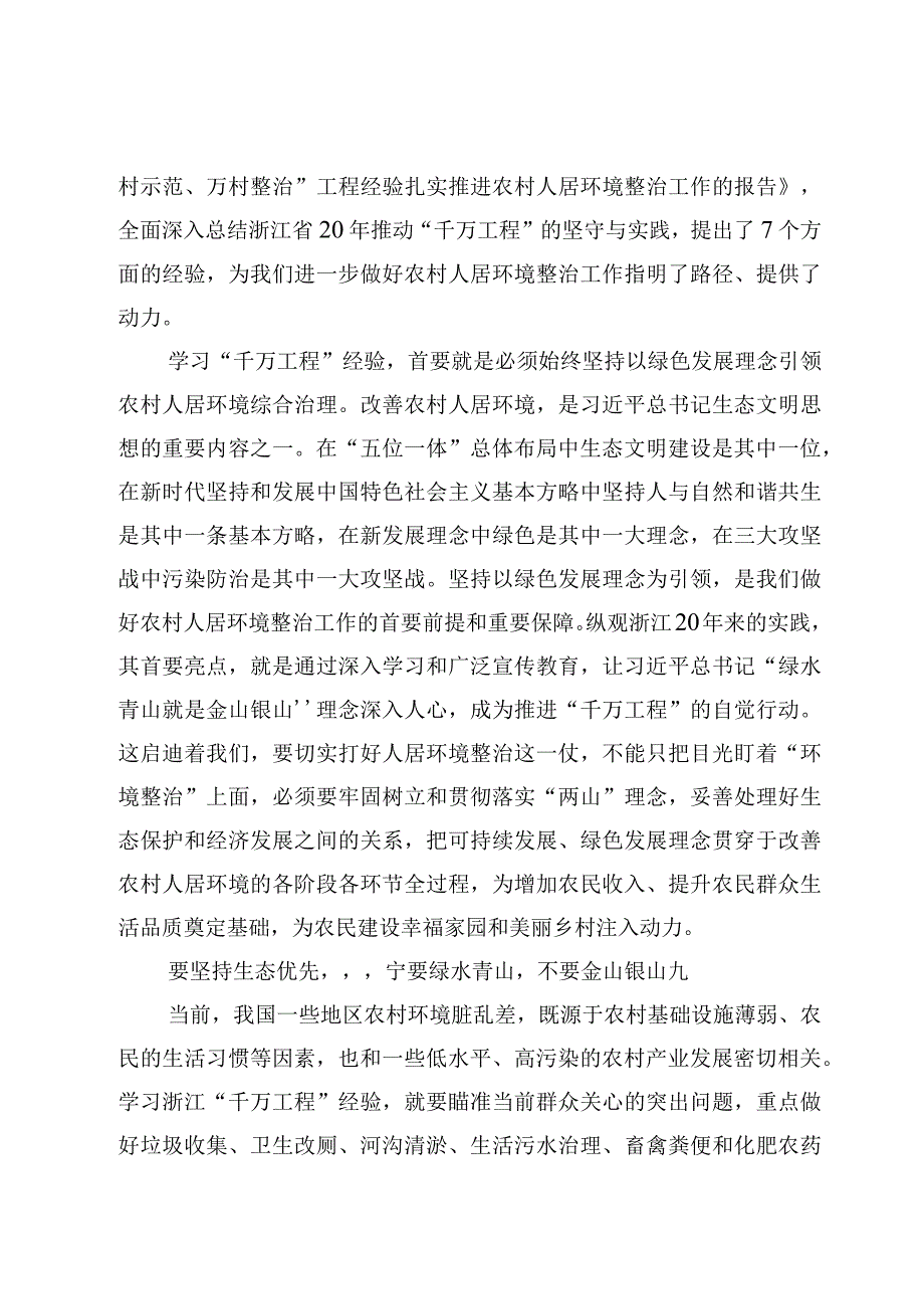 9篇千万工程和浦江经验学习交流研讨范文.docx_第2页