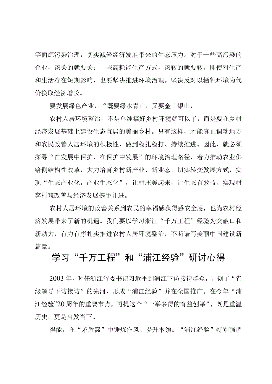 9篇千万工程和浦江经验学习交流研讨范文.docx_第3页