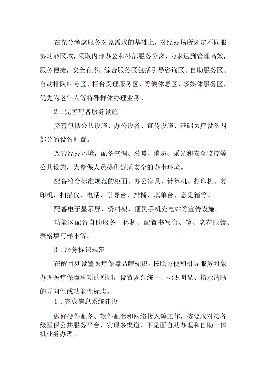 XX办事处15分钟医保服务圈建设实施方案.docx_第2页