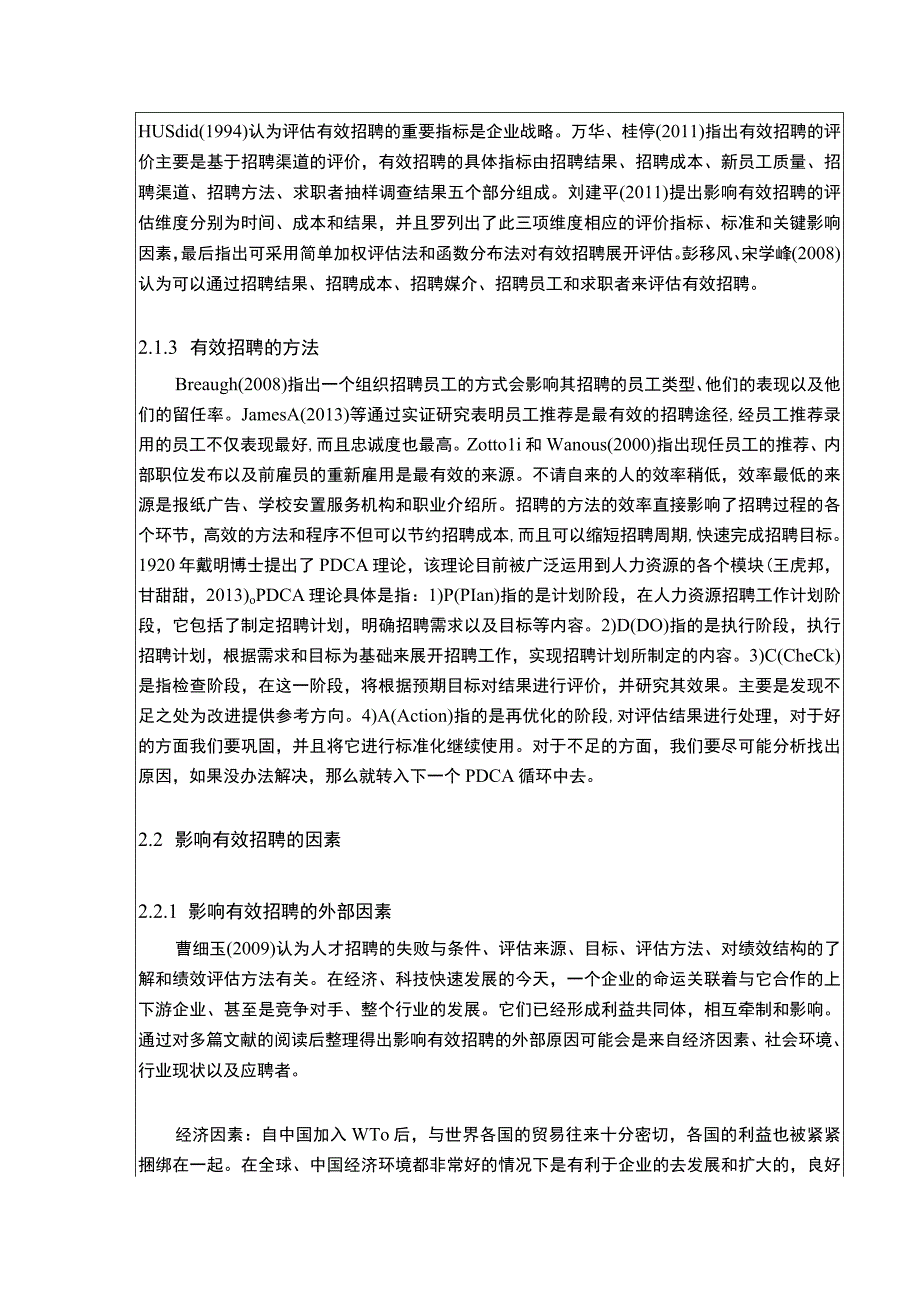 《长沙天虹百货有限公司招聘现状及完善对策开题报告文献综述6200字》.docx_第3页