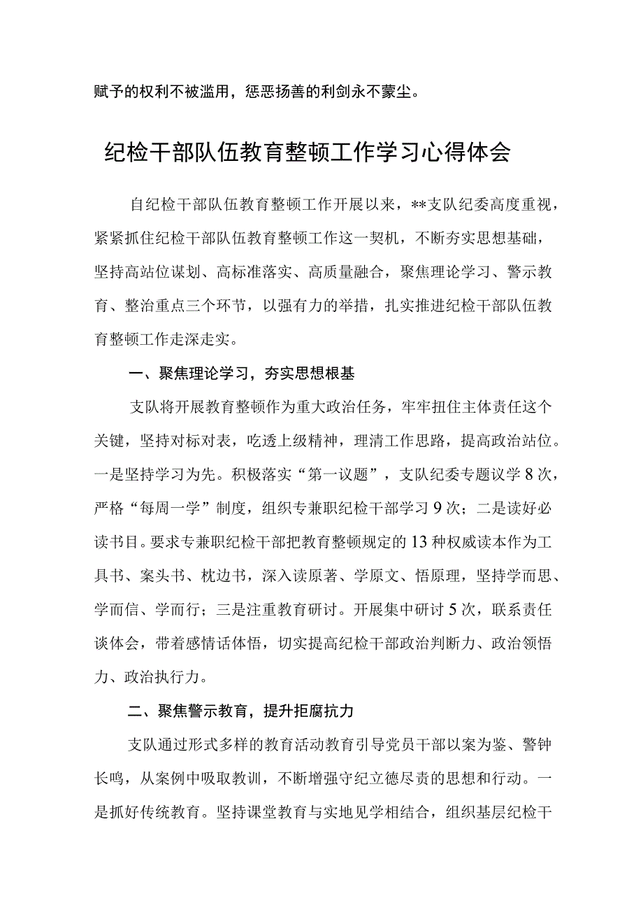 2023集团纪委书记学习全国纪检监察干部队伍教育整顿心得体会精选八篇汇编范文.docx_第3页