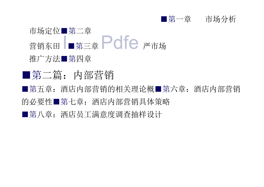 三亚文华东方酒店营销策划方案PPT课件.docx_第2页