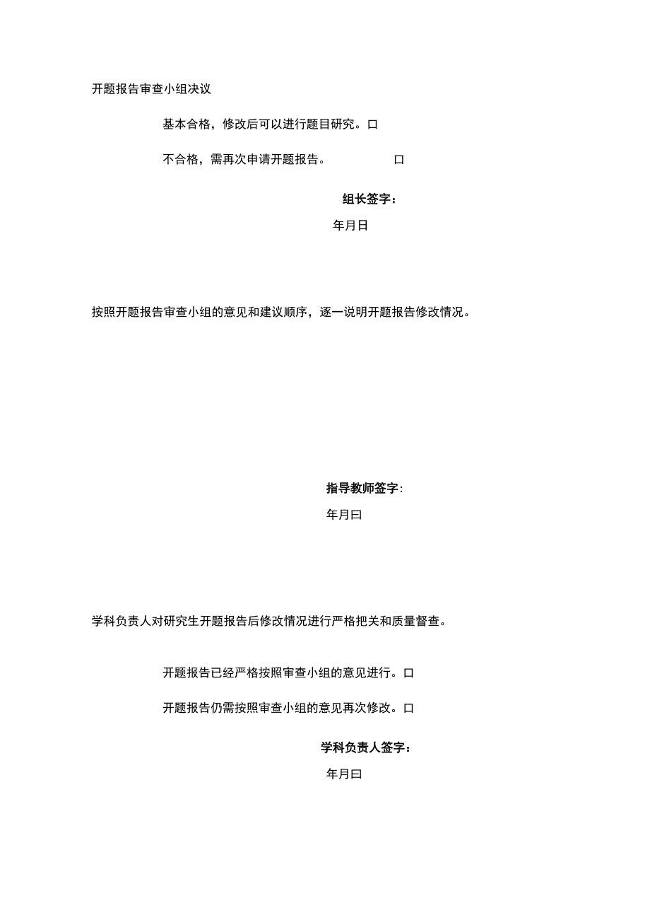 东北师范大学研究生学位论文开题报告审批表.docx_第2页