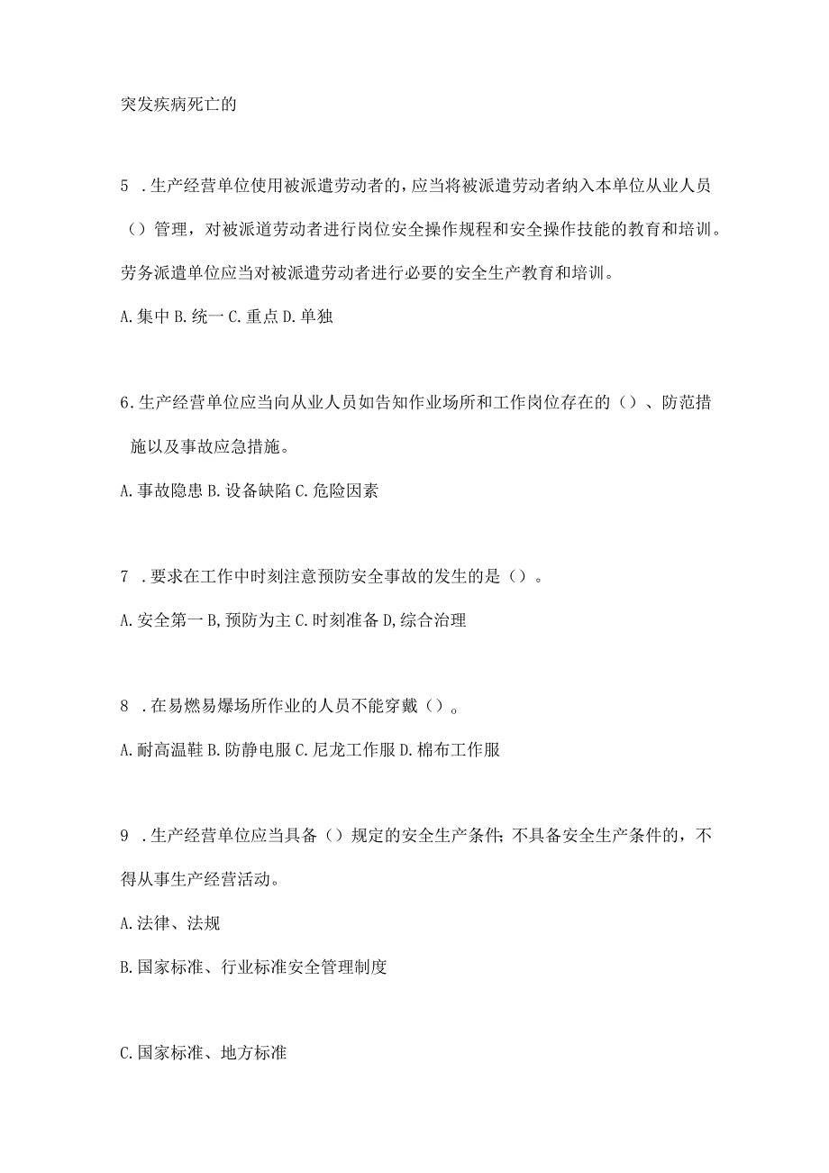 2023福建省安全生产月知识考试试题附答案.docx_第2页