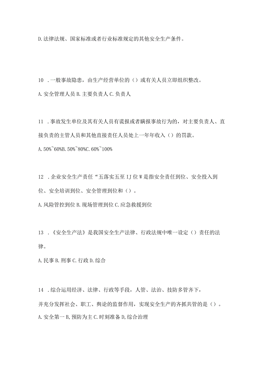 2023福建省安全生产月知识考试试题附答案.docx_第3页