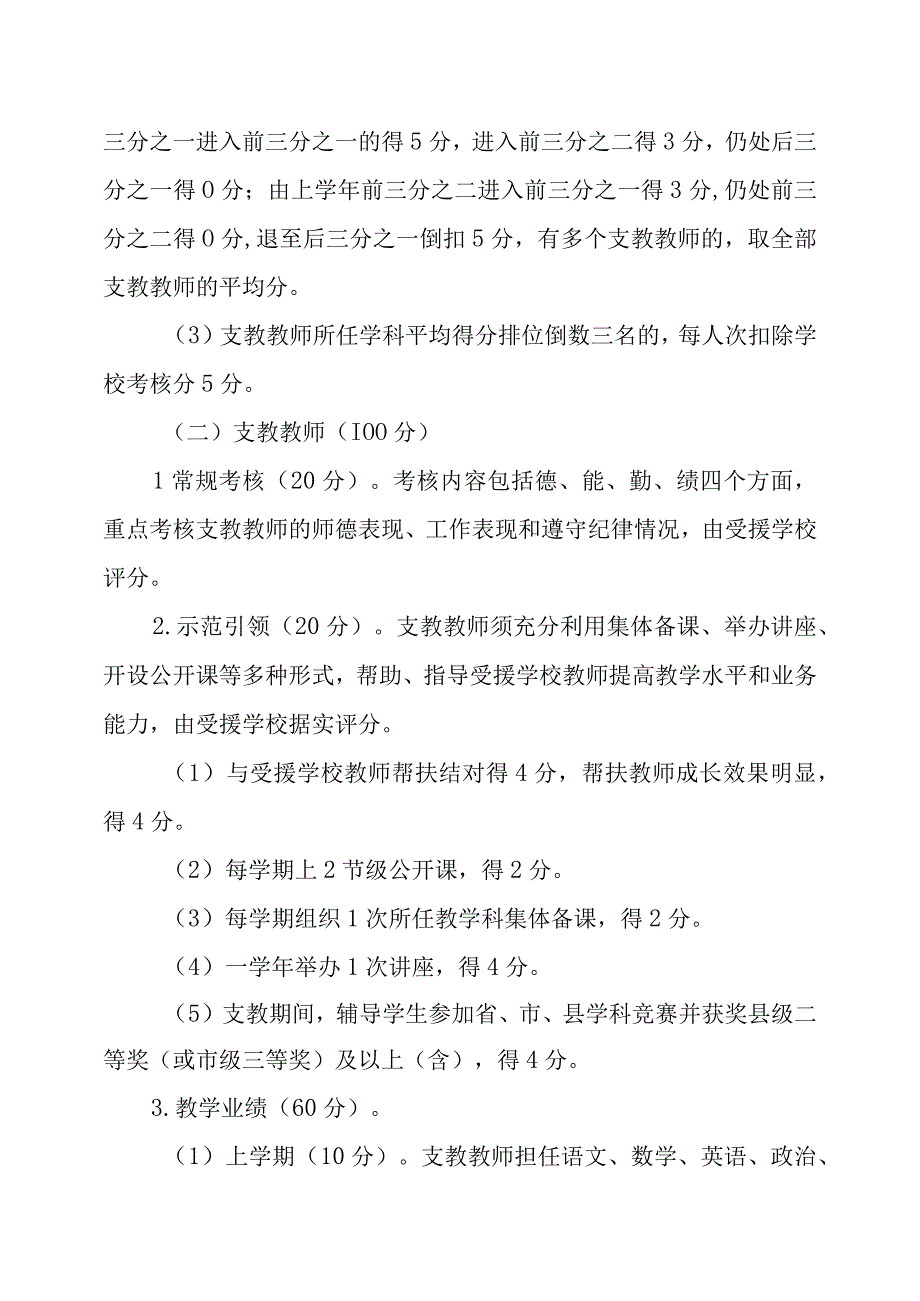 XX县三区支教工作考核办法.docx_第2页