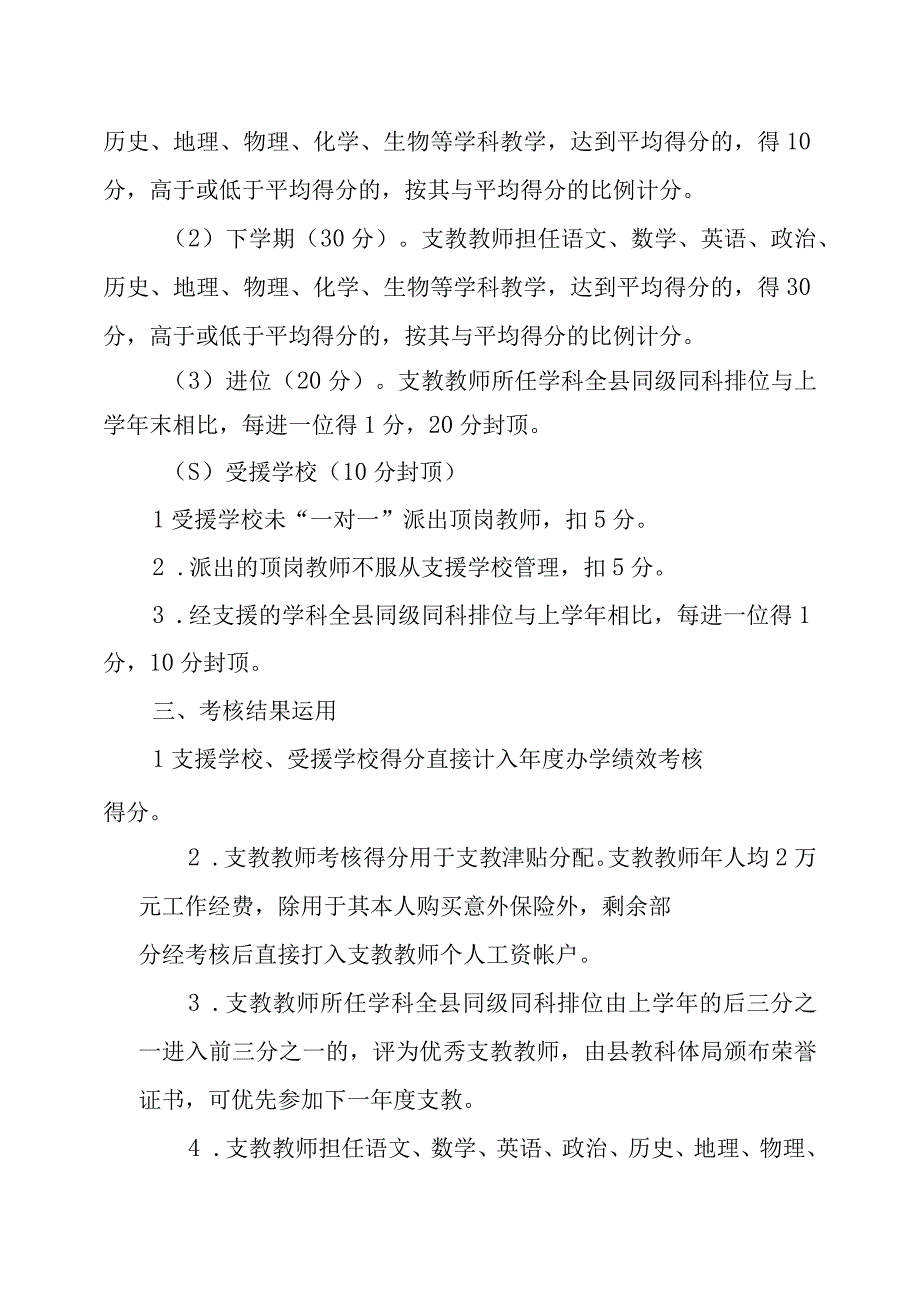 XX县三区支教工作考核办法.docx_第3页