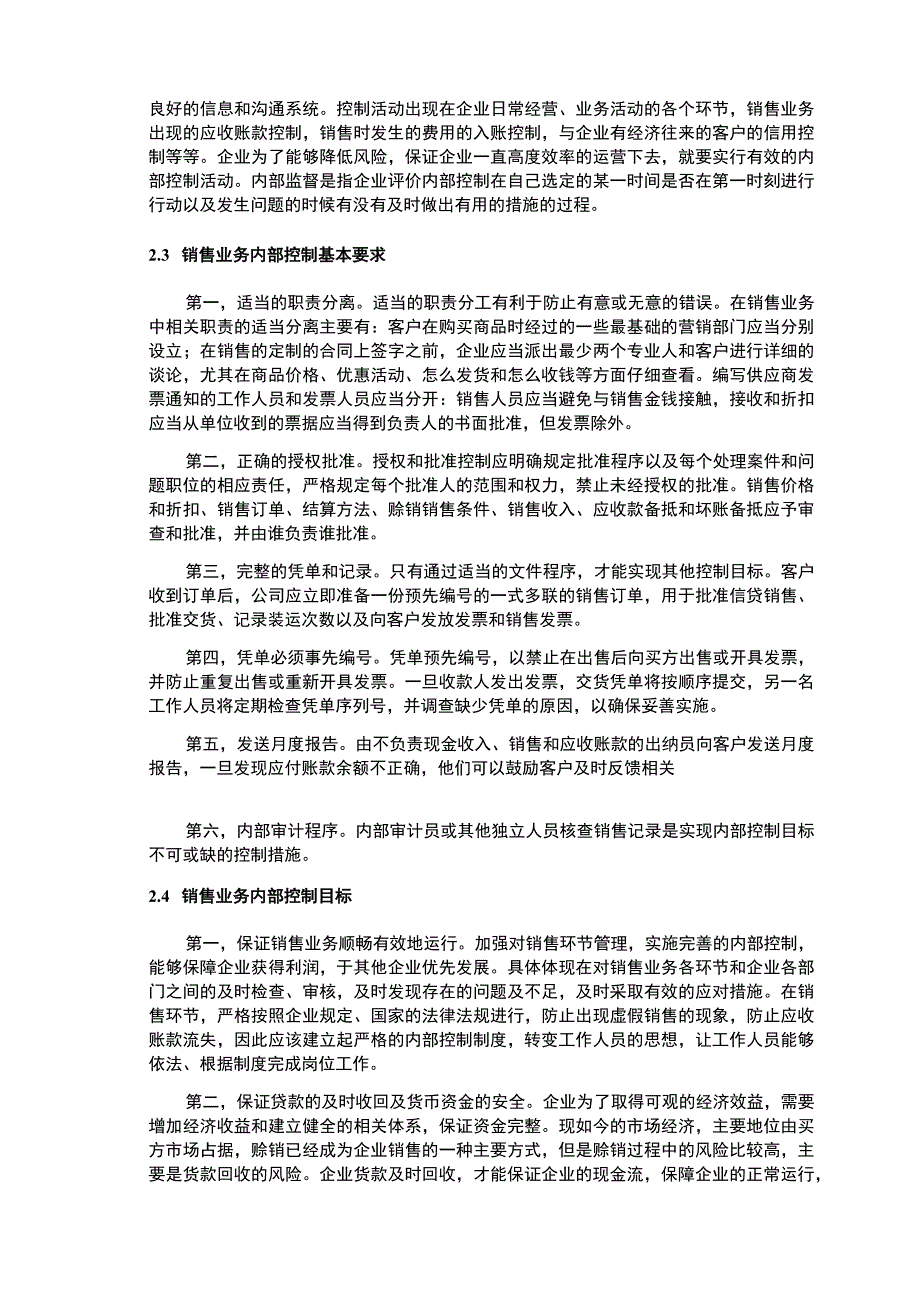 2023电器公司内部控制研究论文.docx_第3页