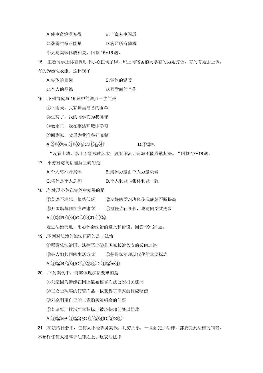 七年级下册道德与法治期末检测试卷Word版含答案.docx_第3页