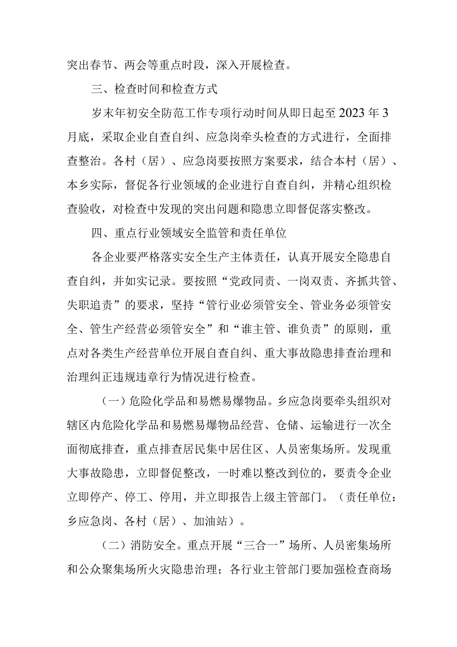 XX乡岁末年初安全防范工作方案.docx_第2页