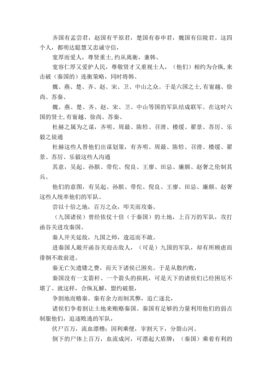 《过秦论》原文呈现+思维导图+挖空训练+句式+情景默写+素材运用.docx_第2页