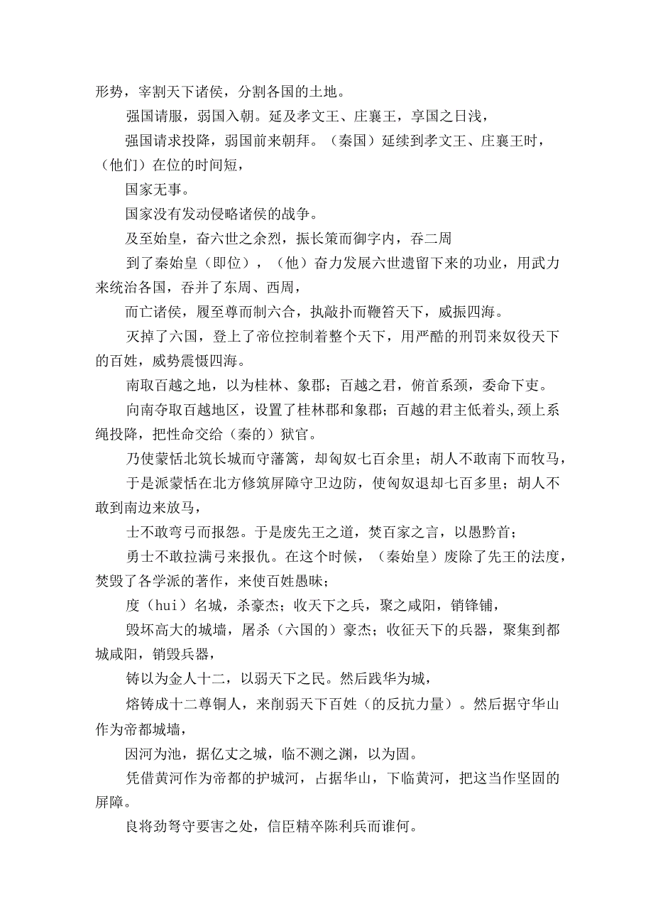 《过秦论》原文呈现+思维导图+挖空训练+句式+情景默写+素材运用.docx_第3页