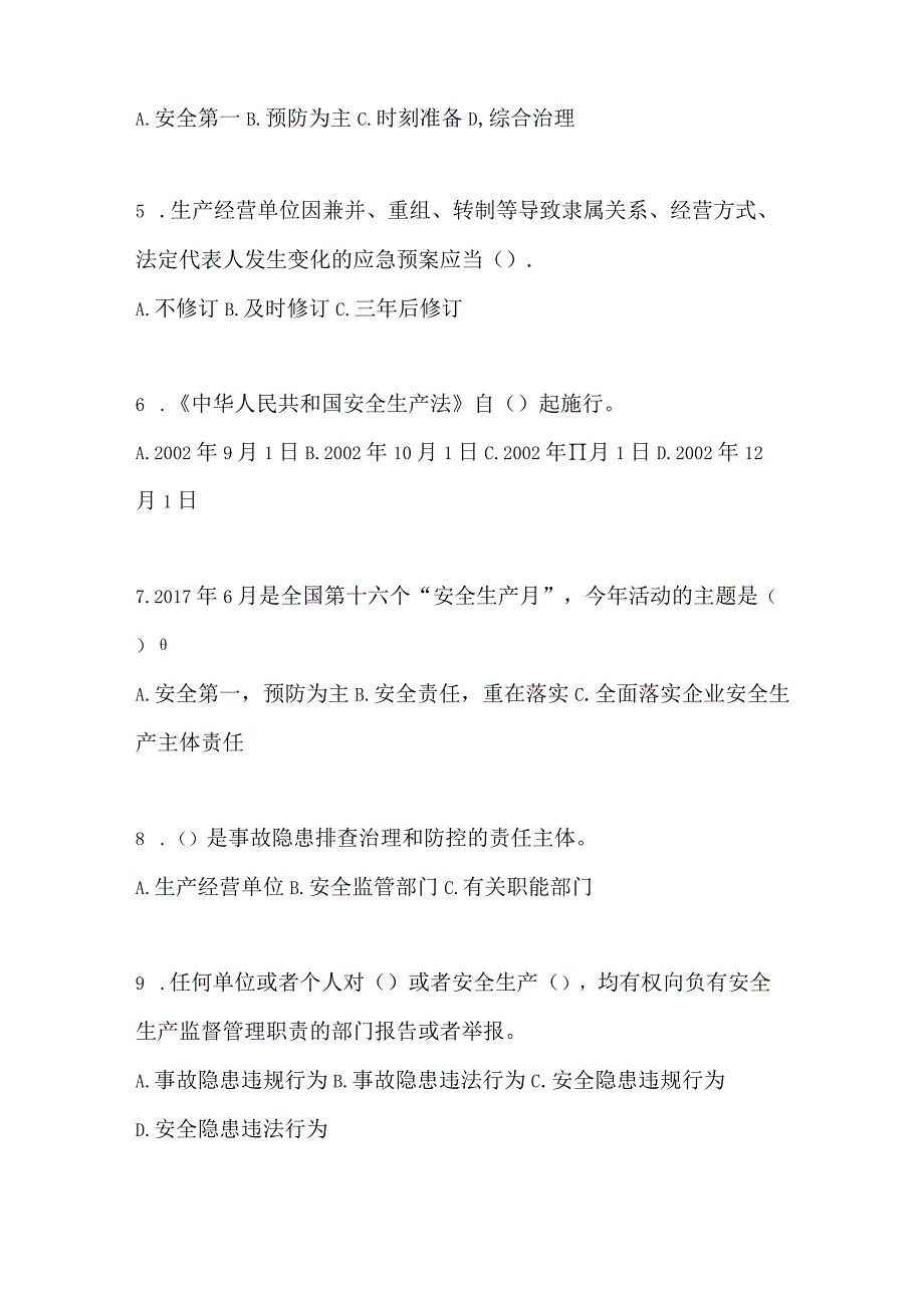 2023福建省安全生产月知识竞赛试题含答案.docx_第2页