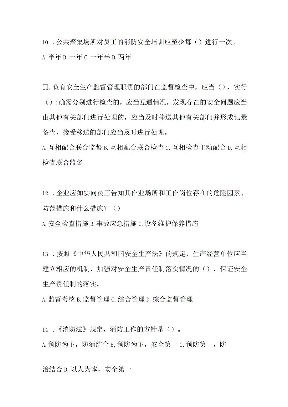 2023福建省安全生产月知识竞赛试题含答案.docx_第3页