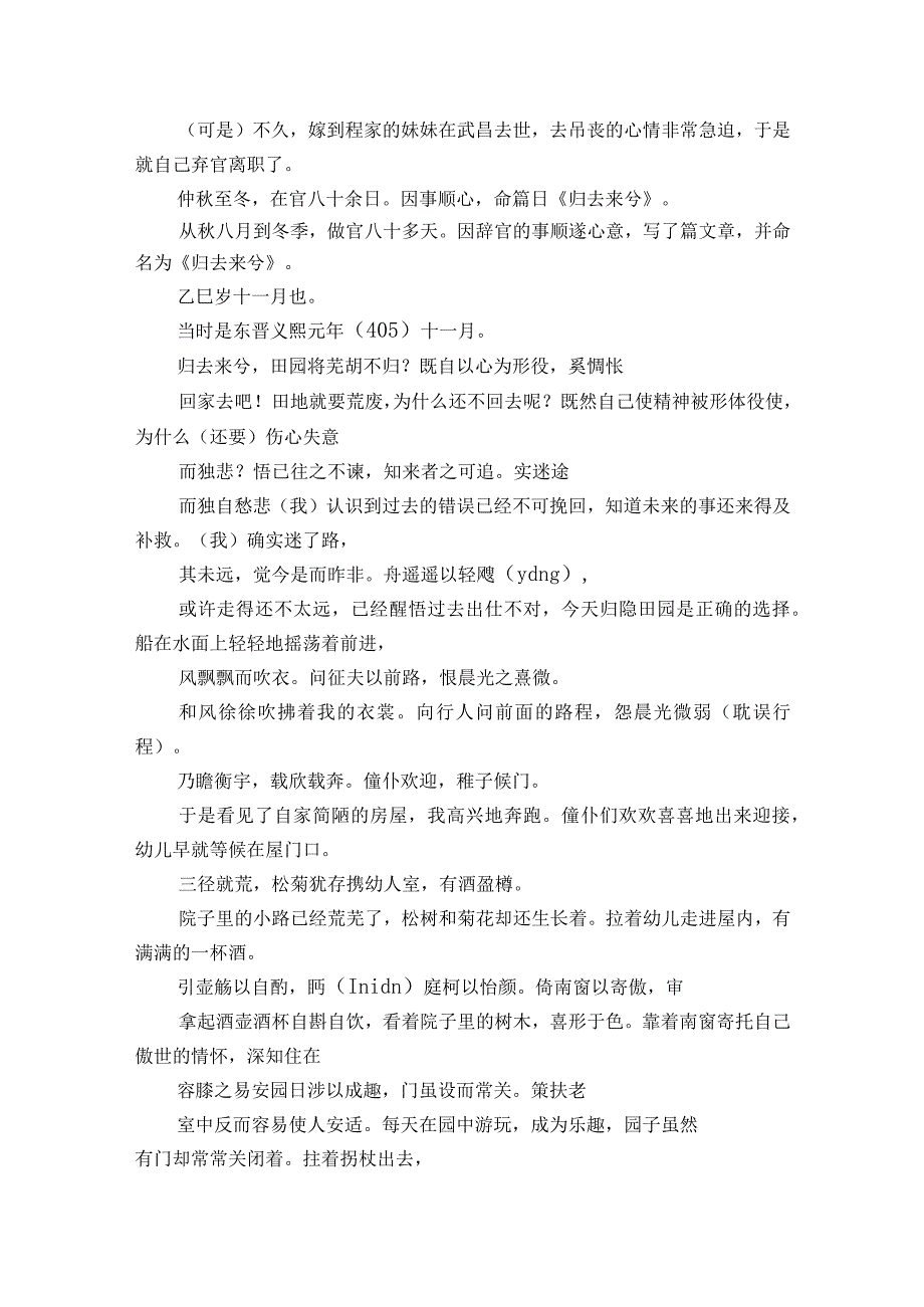 《归去来兮辞并序》原文呈现+思维导图+挖空训练+句式+情景默写+素材运用.docx_第2页