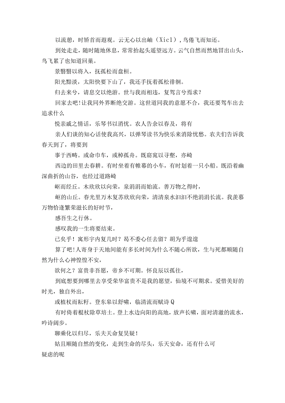 《归去来兮辞并序》原文呈现+思维导图+挖空训练+句式+情景默写+素材运用.docx_第3页