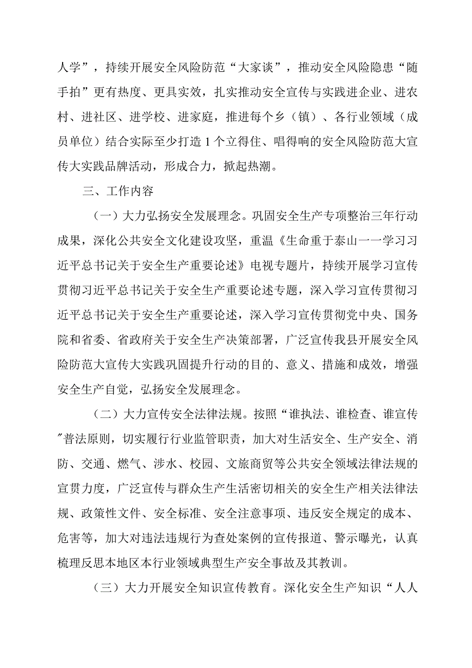 XX县安全风险防范大宣传大实践巩固提升行动实施方案.docx_第2页