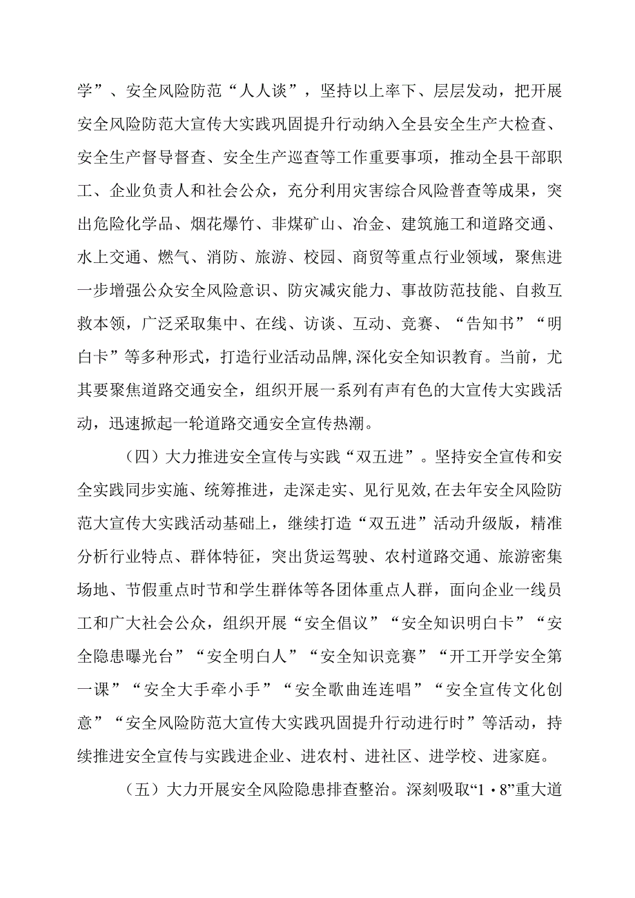 XX县安全风险防范大宣传大实践巩固提升行动实施方案.docx_第3页