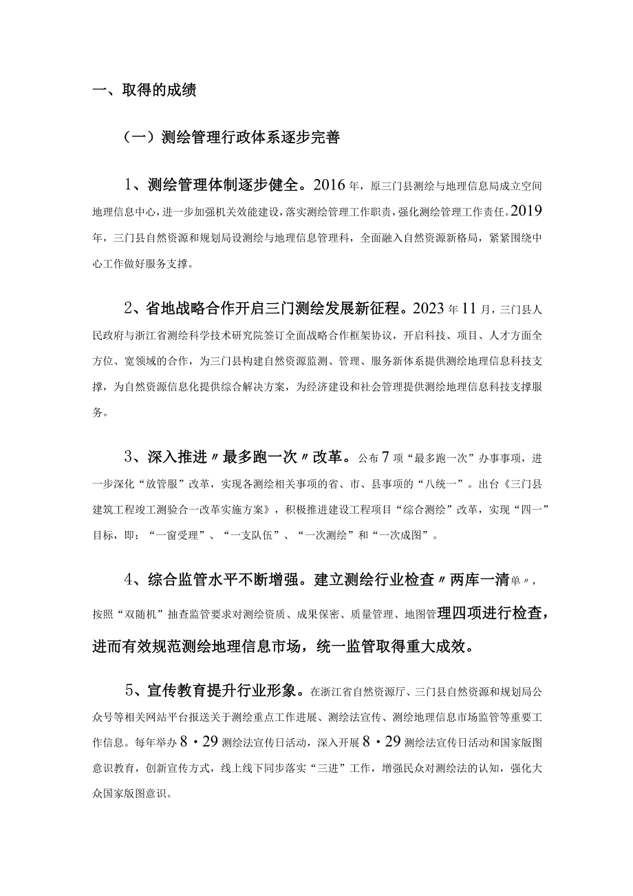 三门县基础十四五规划.docx_第2页