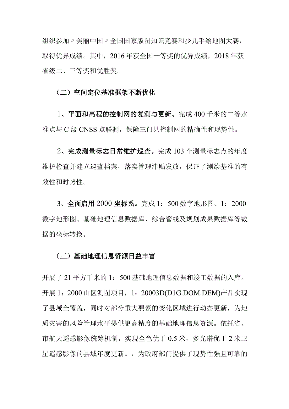 三门县基础十四五规划.docx_第3页