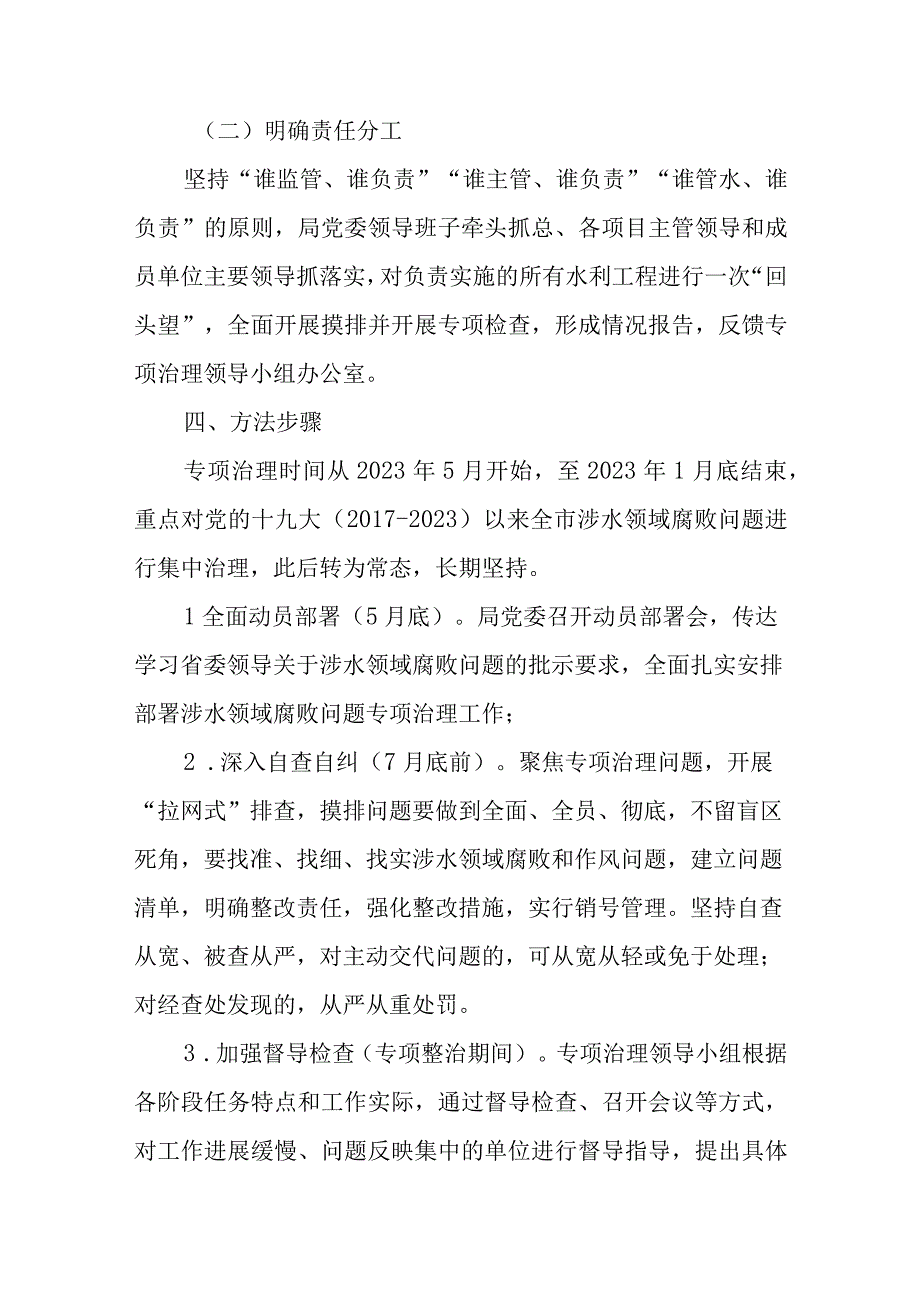 XX市水利系统涉水领域腐败问题专项治理工作方案.docx_第3页