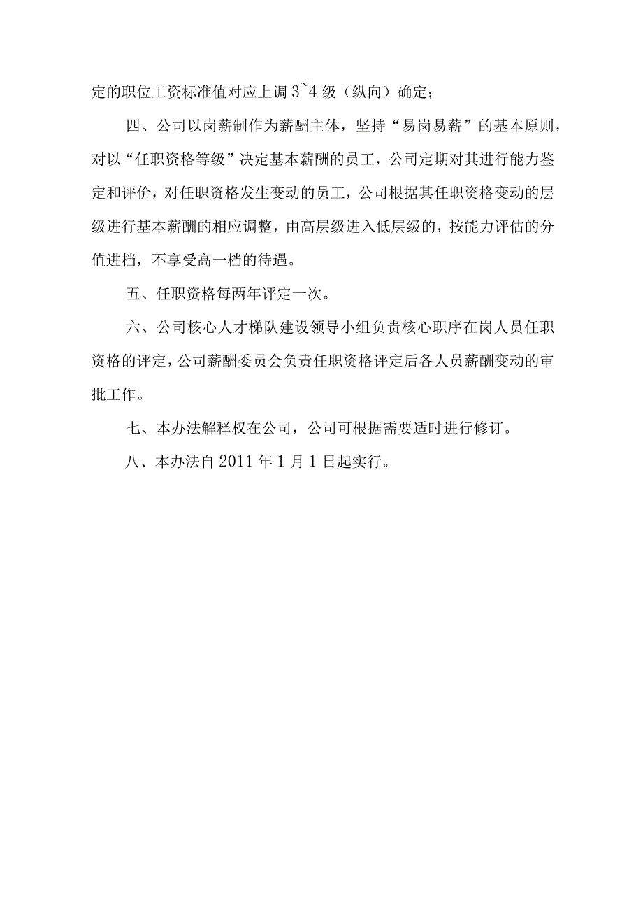 一公司主营业务核心人才激励办法的通知.docx_第3页