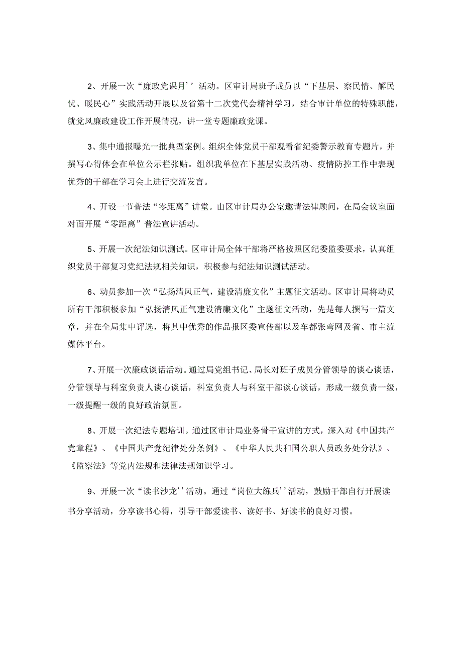 XX区审计局党风廉政建设宣传教育月活动实施方案.docx_第2页