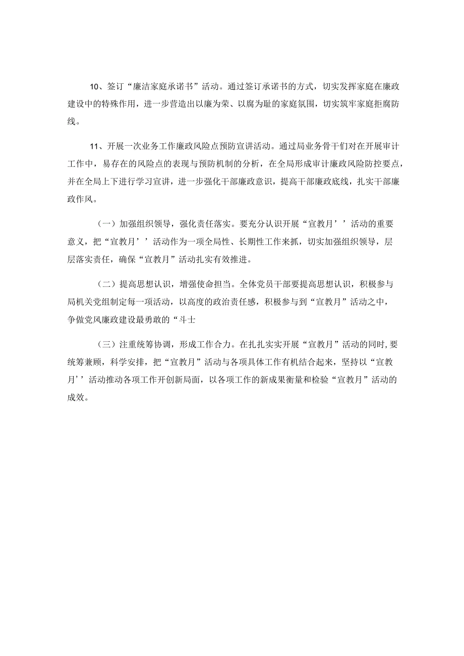 XX区审计局党风廉政建设宣传教育月活动实施方案.docx_第3页