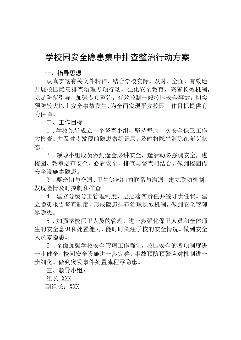 2023校园安全隐患排查整治专项行动方案三篇精选范文.docx_第1页