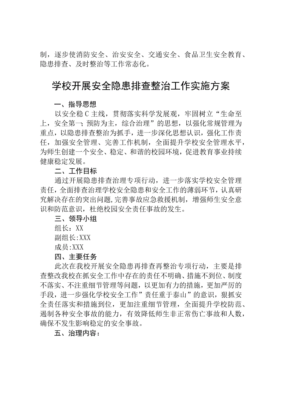 2023校园安全隐患排查整治专项行动方案三篇精选范文.docx_第3页