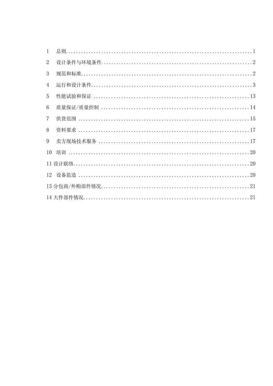 35kV箱式双绕组升压变压器技术规范书.docx_第2页