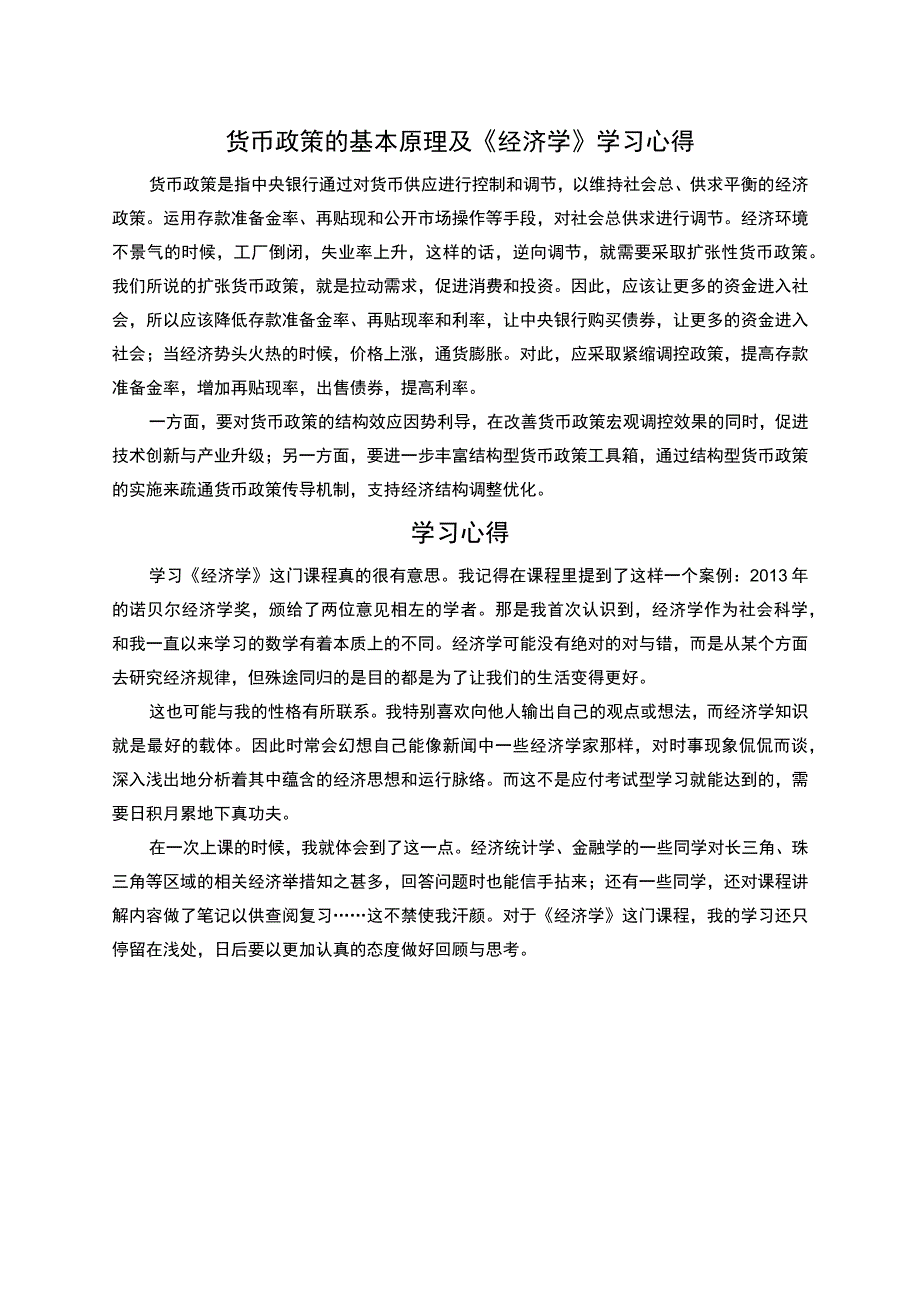 2023经济学学习感悟.docx_第1页