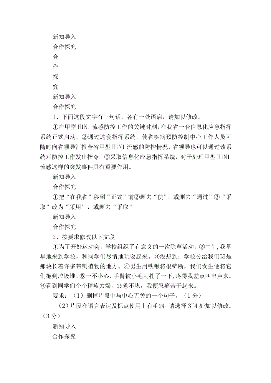 七年级下册第六单元写作《语言简明》课件共31张PPT+一等奖创新教案+导学案.docx_第2页