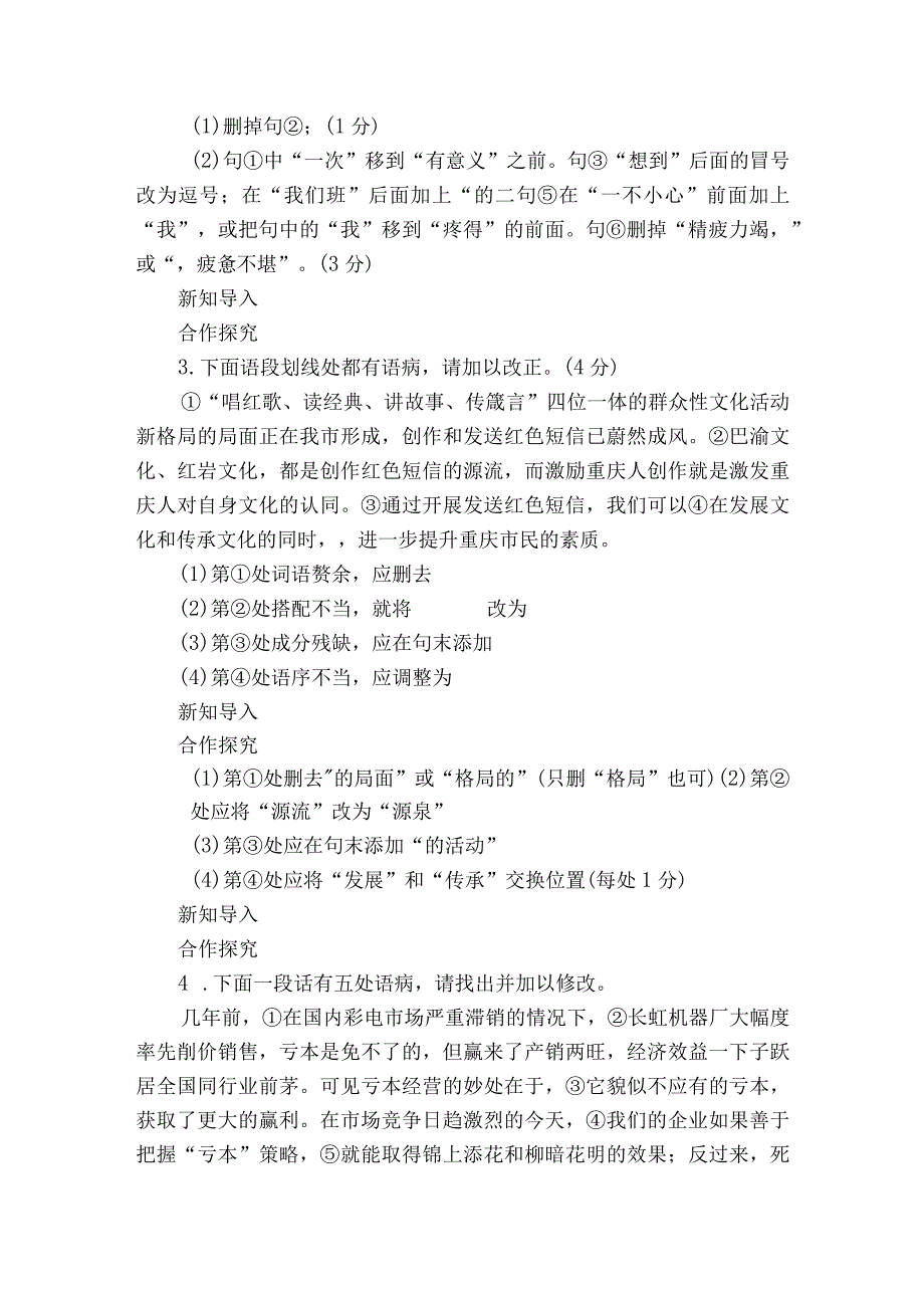 七年级下册第六单元写作《语言简明》课件共31张PPT+一等奖创新教案+导学案.docx_第3页