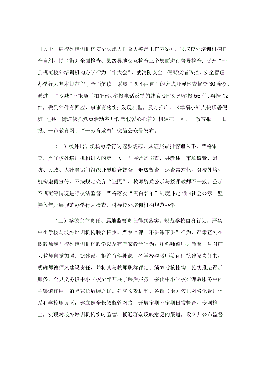 中小学生校外培训机构规范管理调研报告.docx_第2页