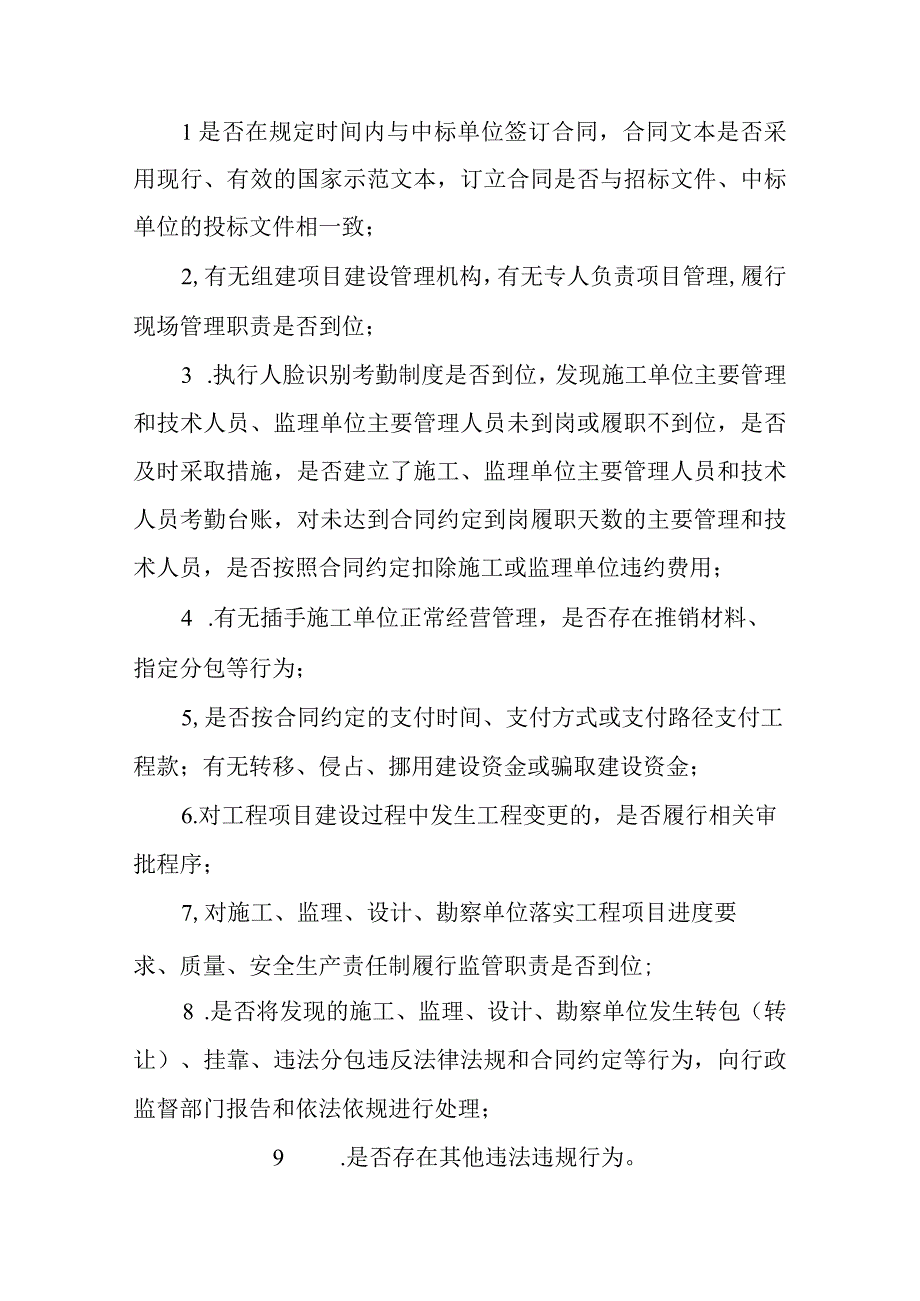 XX县政府投资房建市政工程项目标后监管专项治理行动实施方案.docx_第2页