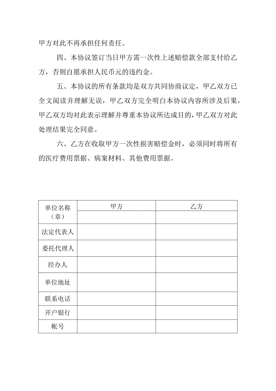 一般非重大交通事故和解协议.docx_第2页