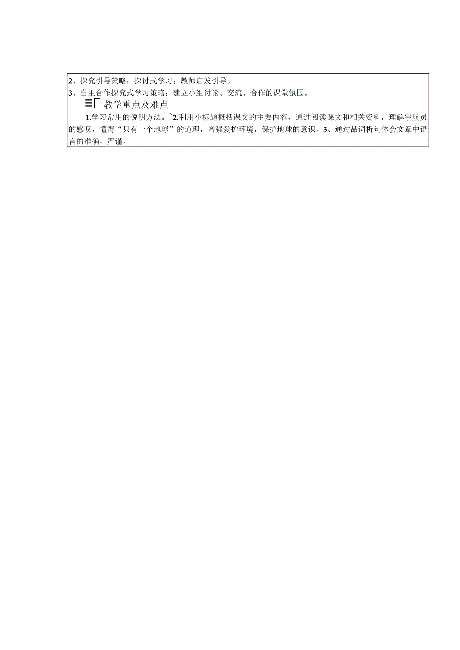 A1学情分析方案只有一个地球.docx_第2页