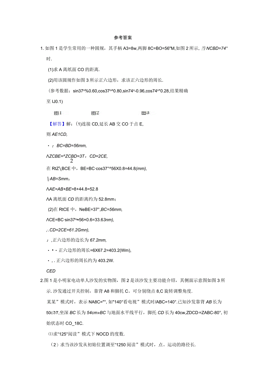 三角函数1公开课教案教学设计课件资料.docx_第1页