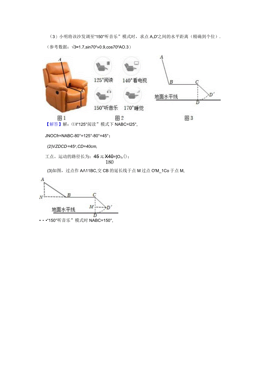 三角函数1公开课教案教学设计课件资料.docx_第2页