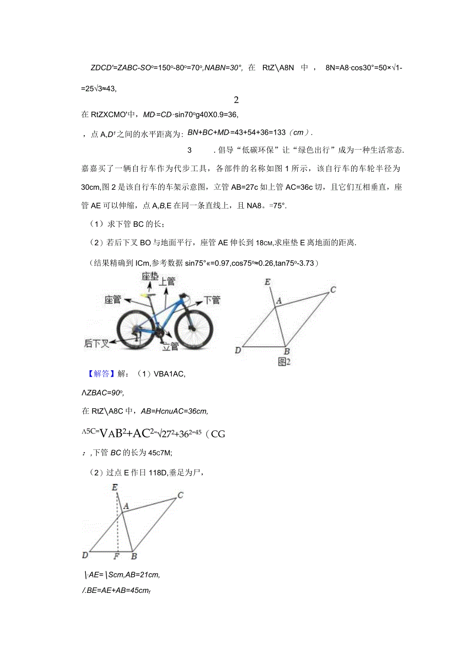 三角函数1公开课教案教学设计课件资料.docx_第3页