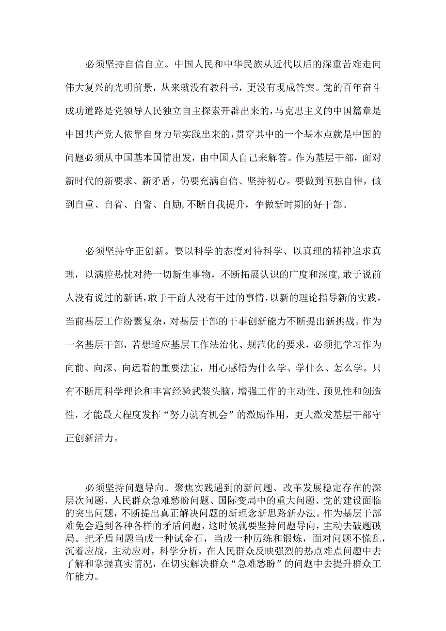 2份稿：全面学习六个必须坚持专题研讨心得体会发言材料供参考2023年.docx_第2页