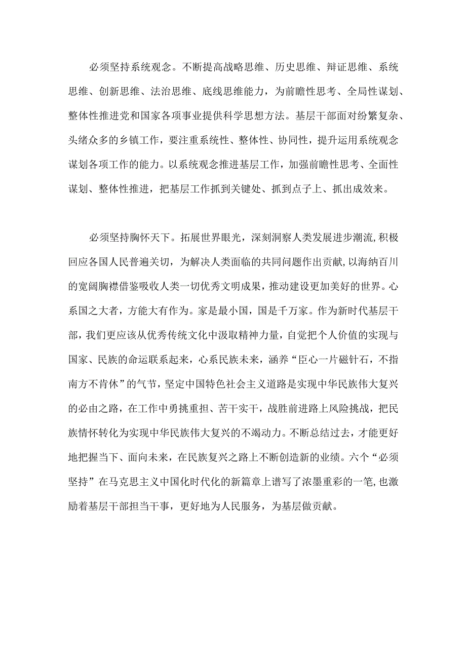 2份稿：全面学习六个必须坚持专题研讨心得体会发言材料供参考2023年.docx_第3页