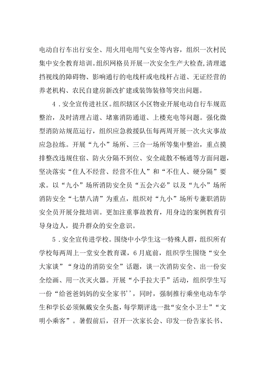 XX镇全民安全宣传教育活动实施方案.docx_第2页