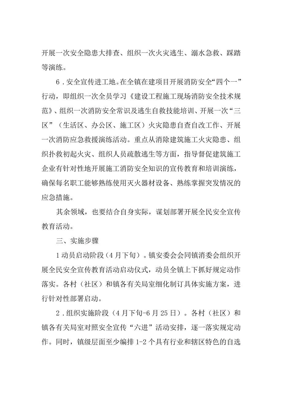 XX镇全民安全宣传教育活动实施方案.docx_第3页