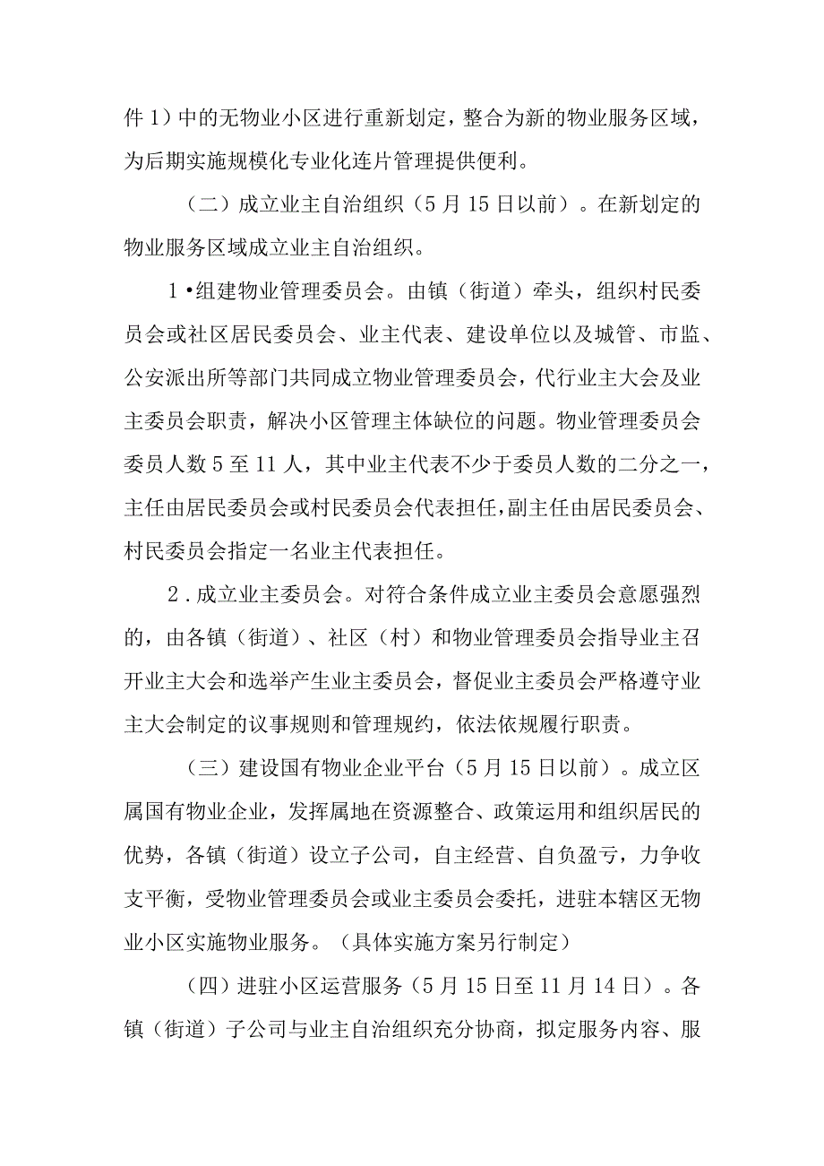 XX区无物业小区物业服务全覆盖工作方案.docx_第2页